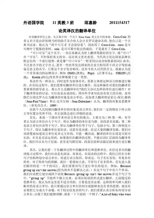 英译汉的翻译单位