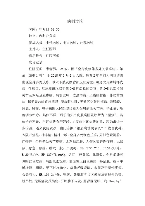 疑难病例讨论模板