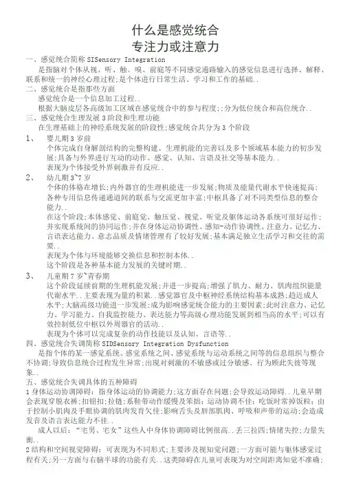 什么是感统