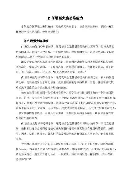 如何增强大脑思维能力