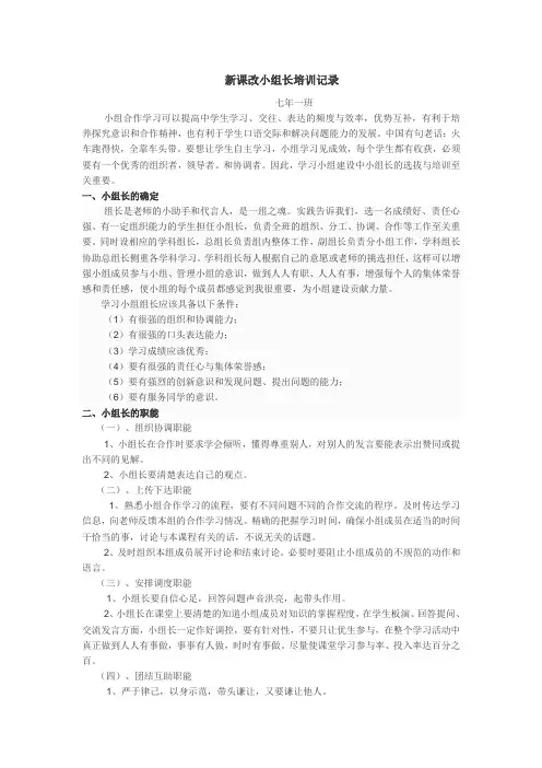 高效课堂学习小组长的培训[(全)