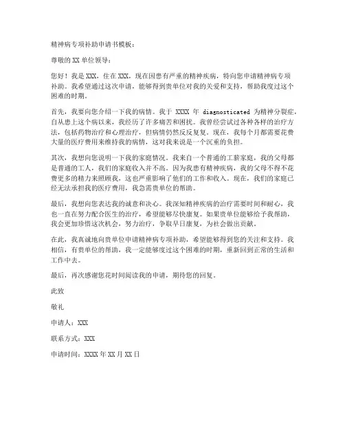 精神病专项补助申请书模板