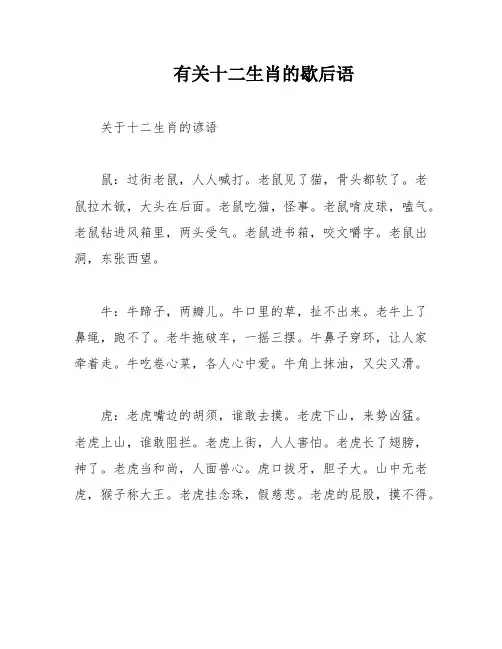 有关十二生肖的歇后语