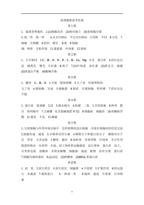 晨读晚背学生答案
