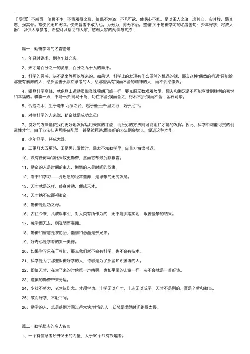 关于勤奋学习的名言警句：少年好学，将成大器