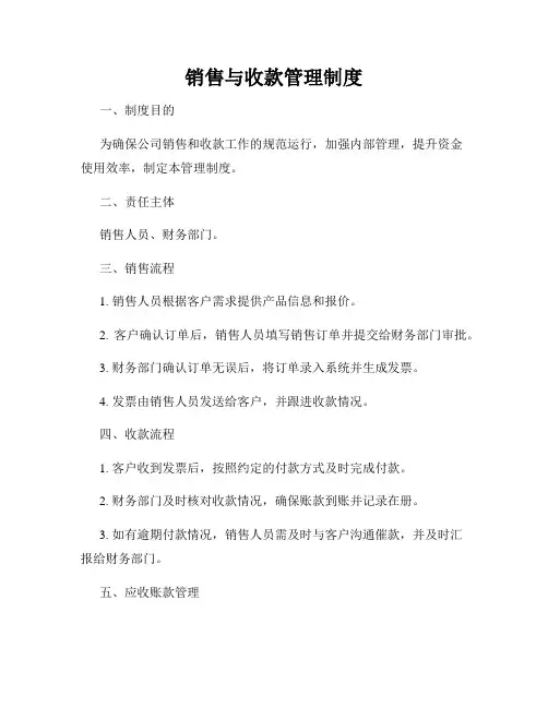 销售与收款管理制度