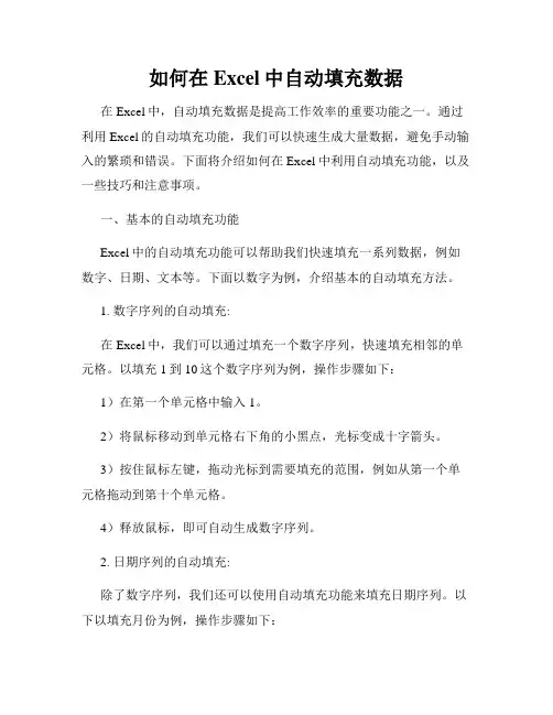 如何在Excel中自动填充数据