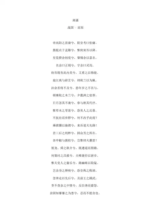 离骚原文全文注释版