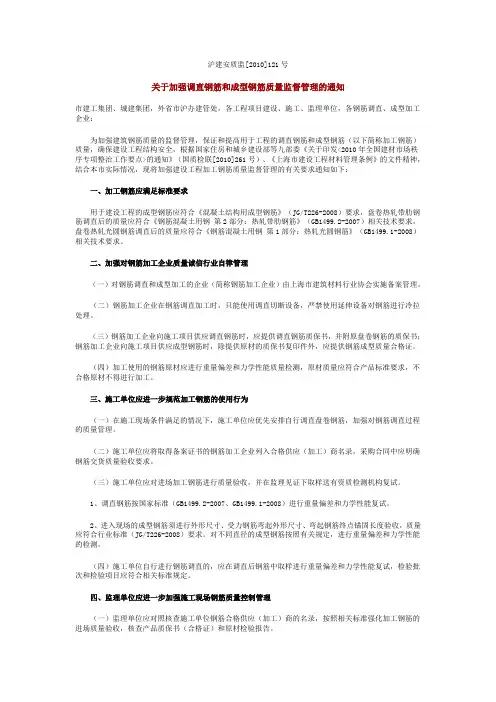 关于加强调直钢筋和成型钢筋质量监督管理的通知