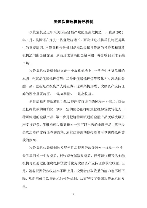 美国次贷危机传导机制