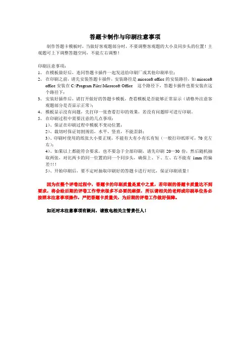 答题卡制作与印刷注意事项