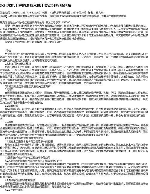 水利水电工程防渗技术施工要点分析 杨兆东