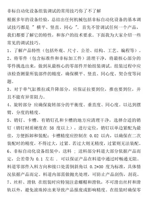 非标自动化设备组装调试的常用技巧你了不了解