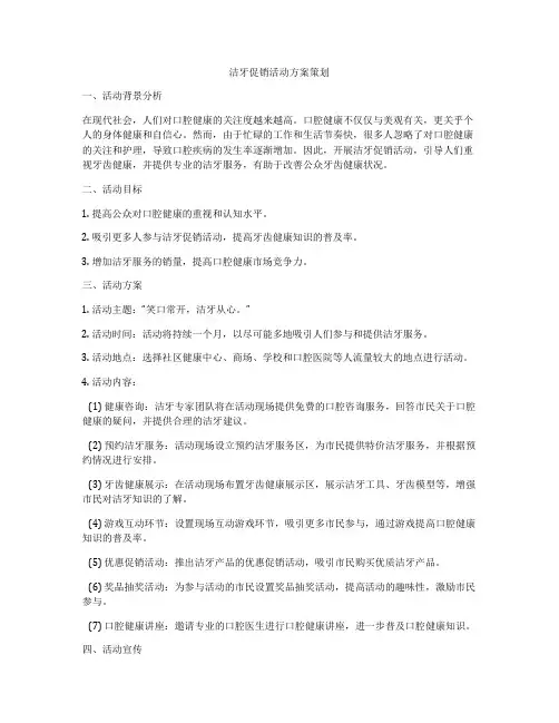 洁牙促销活动方案策划