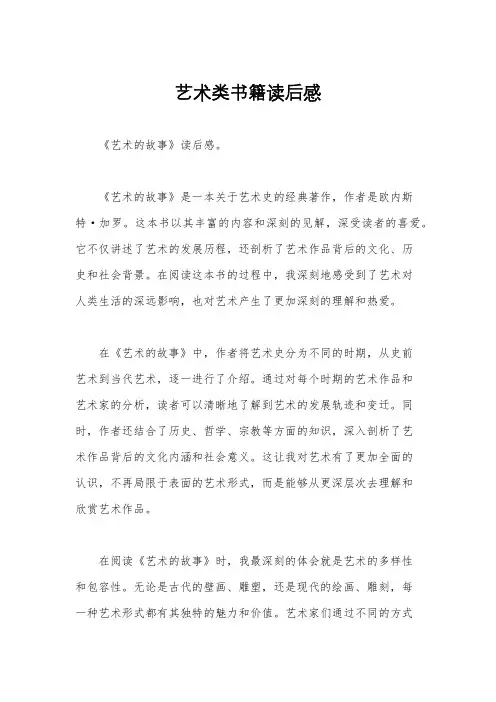 艺术类书籍读后感
