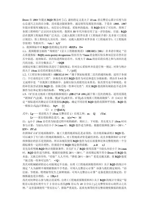 关于RQD