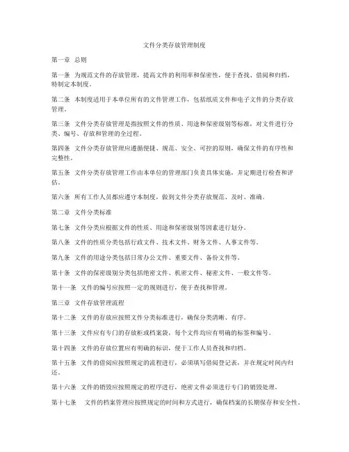 文件分类存放管理制度