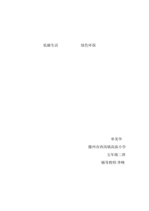 低碳生活            绿色环保