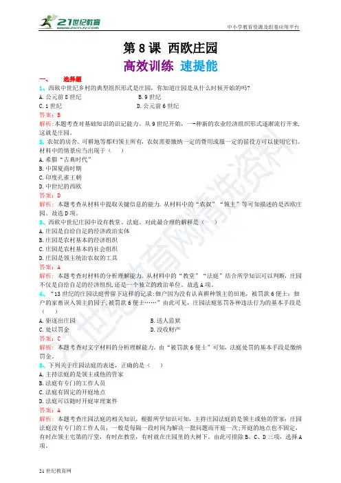 第八课 西欧庄园（精归纳巧突破速提能）