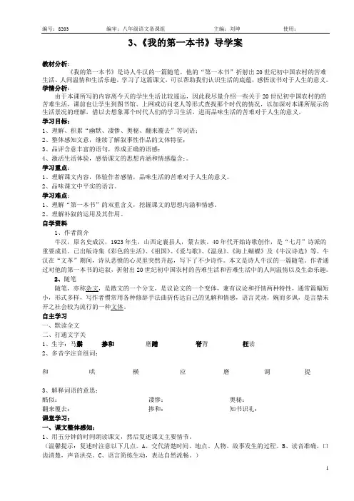 《我的第一本书》导学案
