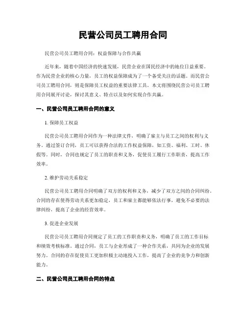 民营公司员工聘用合同