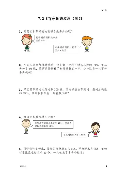 六年级数学上册试题一课一练73《百分数的应用(三)》-北师大版(含答案)