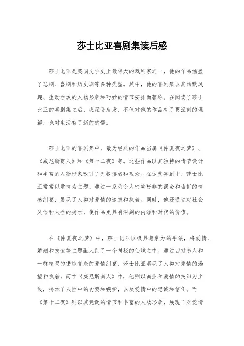 莎士比亚喜剧集读后感