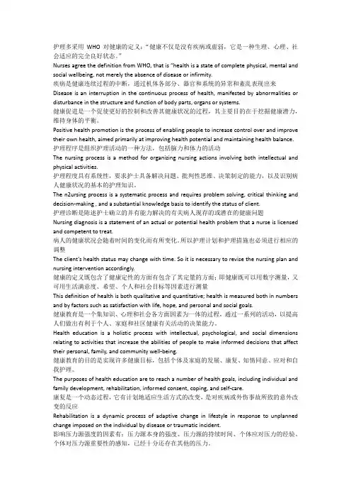 护理专业英语考试