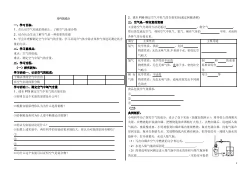 第四单元第一节空气的成分学案(第一课时)(1)(1)
