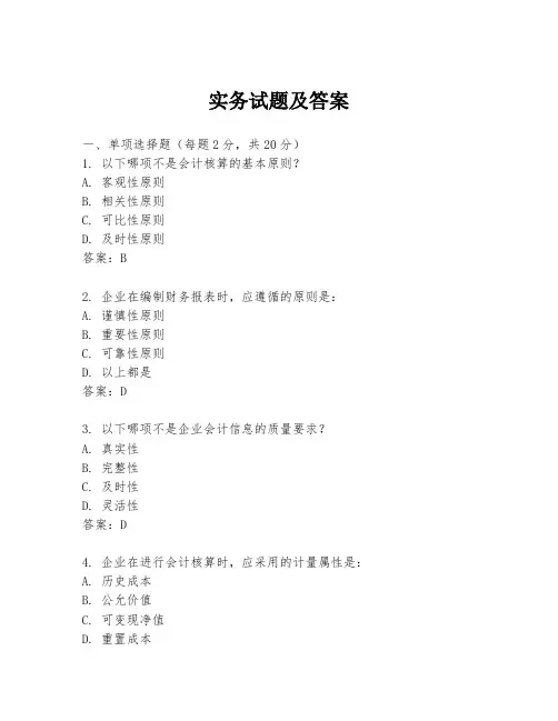 实务试题及答案