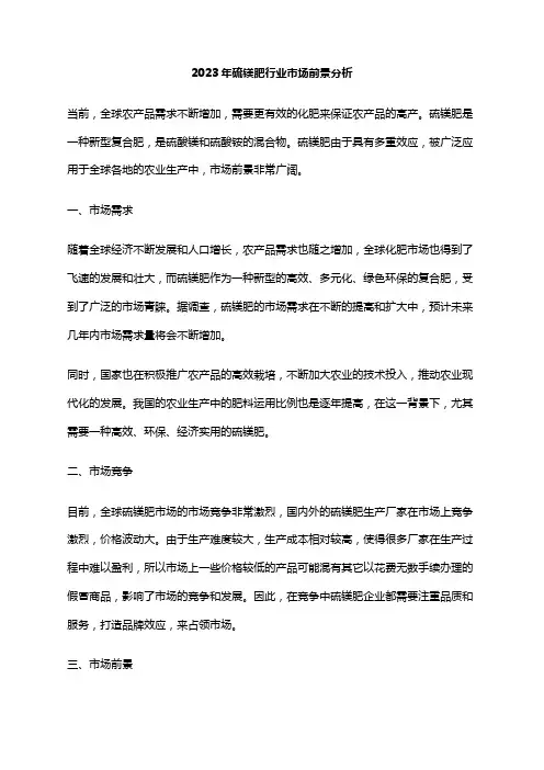 2023年硫镁肥行业市场前景分析