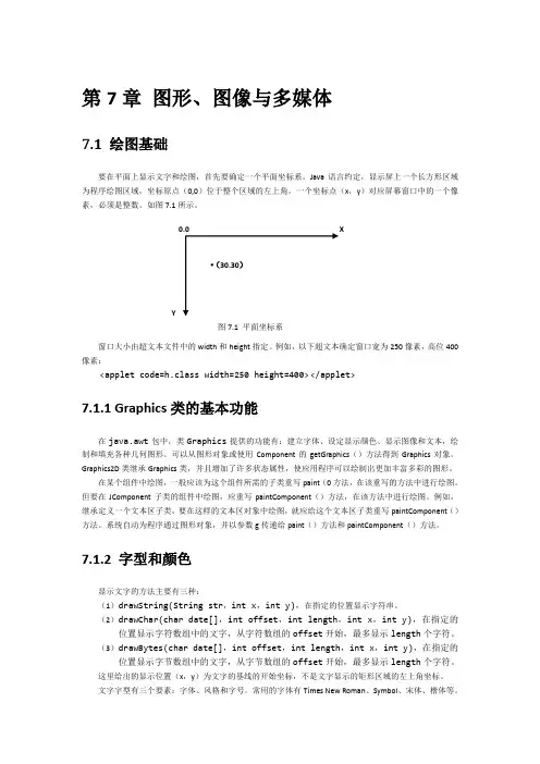JAVA 图形、图像与多媒体详解