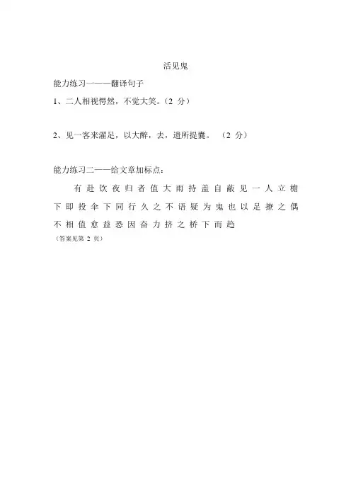 六年级下册语文试题-文言文阅读拓展：活见鬼(含答案)全国通用