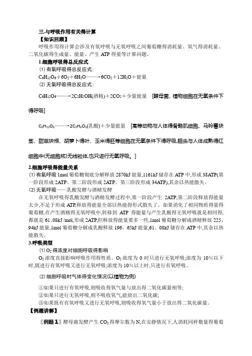 3与呼吸作用有关的计算