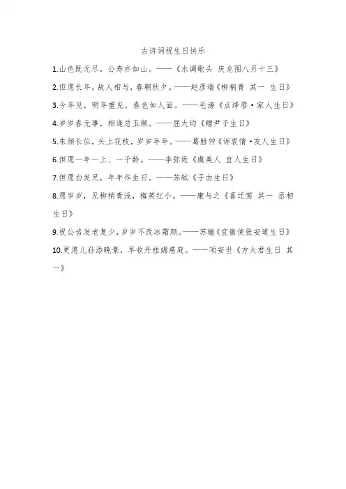 古诗词祝生日快乐