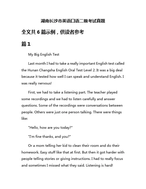 湖南长沙市英语囗语二级考试真题