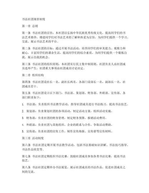 书法社团的规章制度
