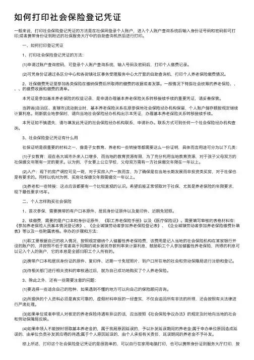如何打印社会保险登记凭证