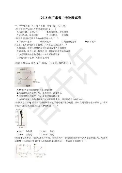 广东省2018年中考物理试卷及答案(word版)