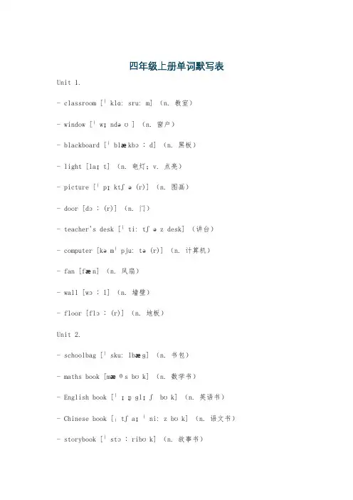 四年级上册单词默写表