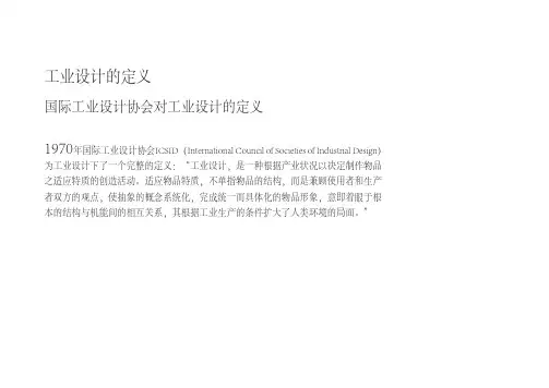 工业设计的定义