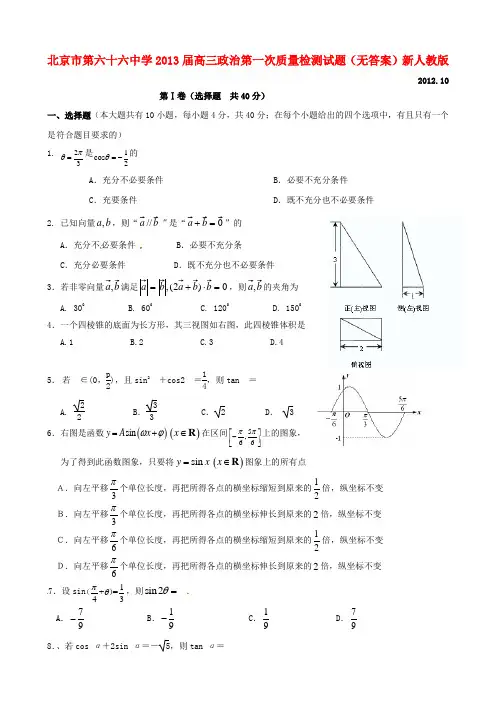 北京市第六十六中学高三数学第一次质量检测试题 文 新人教版