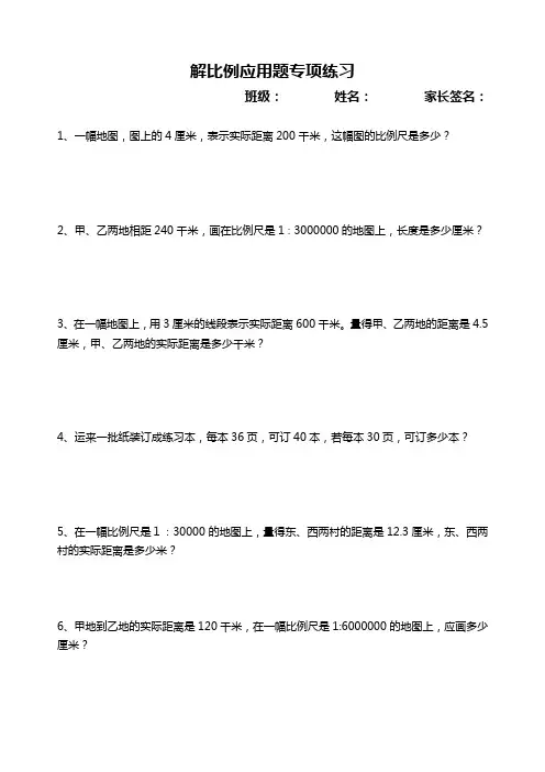 解比例应用题专项练习