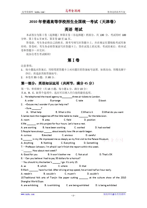 2010年高考试题——英语(天津卷)