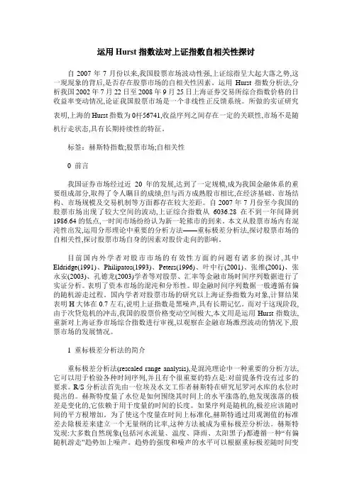 运用Hurst指数法对上证指数自相关性探讨