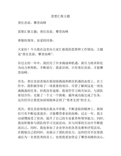 思想汇报主题