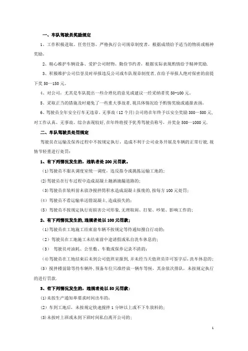 驾驶员奖罚制度
