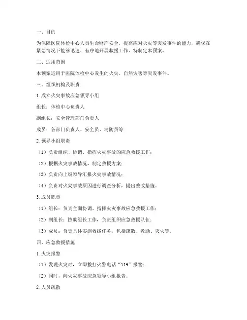 医院体检中心消防应急预案