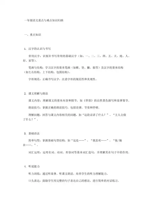 一年级语文重点与难点知识归纳
