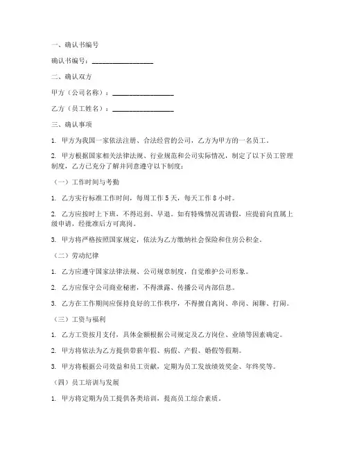公司员工管理制度确认书范本